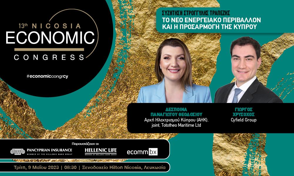 INB BANNERS NICOSIA 2023 [panel Energy