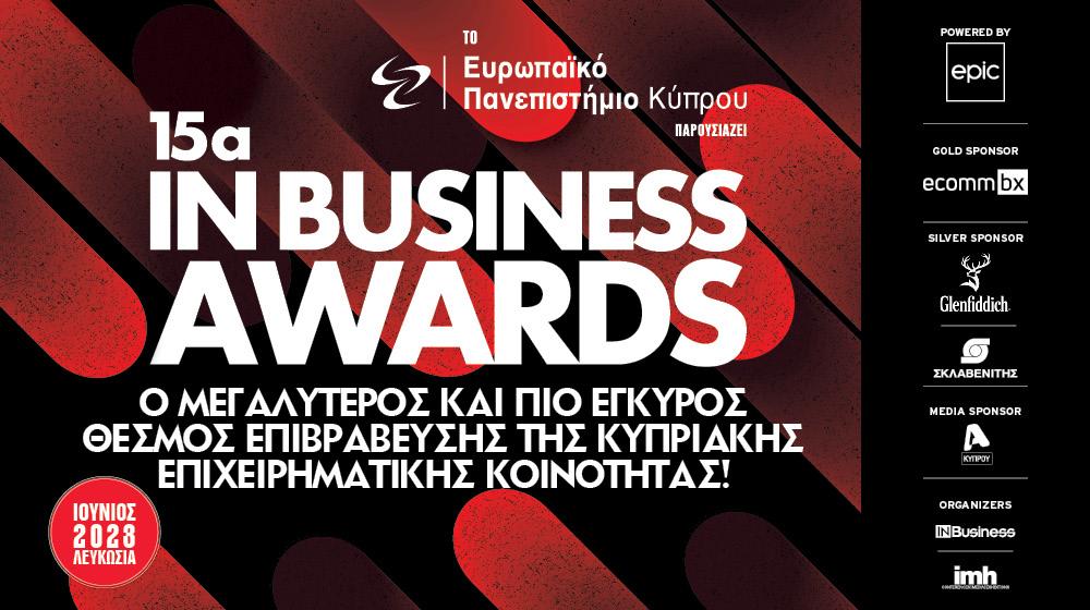 IN BUSINESS AWARDS ΤΕΛΕΤΗ