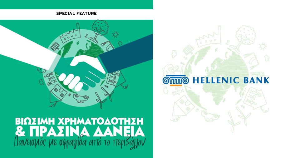 HELLENIC BANK