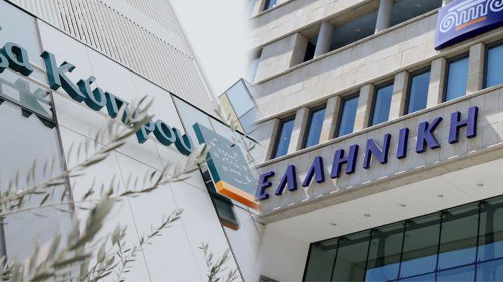 ΤΡΑΠΕΖΑ ΚΥΠΡΟΥ ΕΛΛΗΝΙΚΗ ΤΡΑΠΕΖΑ