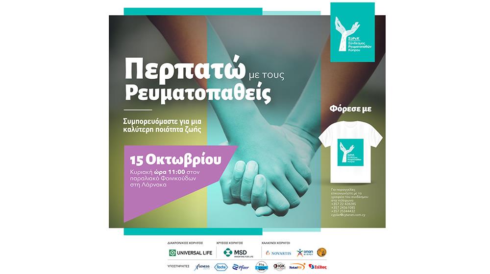 revmatopatheisperpato