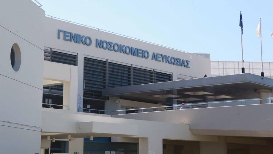 ΓΕΝΙΚΟ ΝΟΣΟΚΟΜΕΙΟ ΛΕΥΚΩΣΙΑΣ