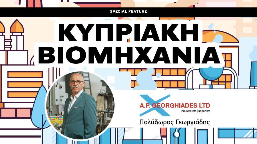 KIPRIAKI VIOMIXANIA GEORGHIADES