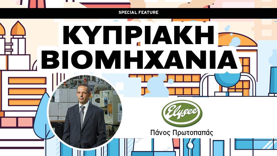 KIPRIAKI VIOMIXANIA ELYSEE