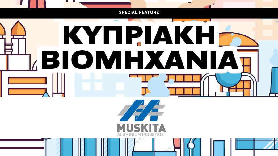 KIPRIAKI VIOMIXANIA MUSKITA