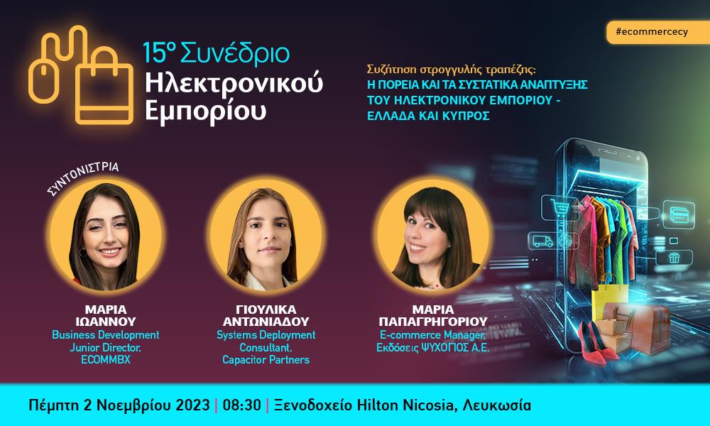 BANNERS 15th e-commerce INB SPEAKERS Panel