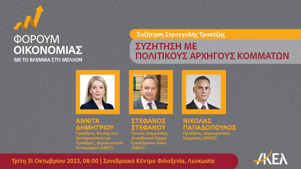 INB BANNERS AKEL FORUM politikoi arxigoi
