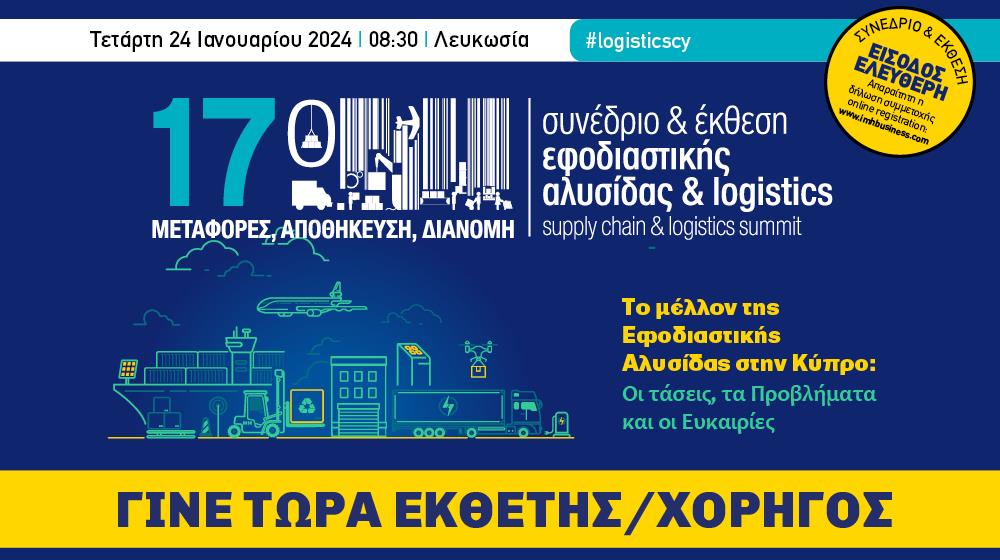 1000x560 BANNER LOGISTICS 2024 EKTHETHS