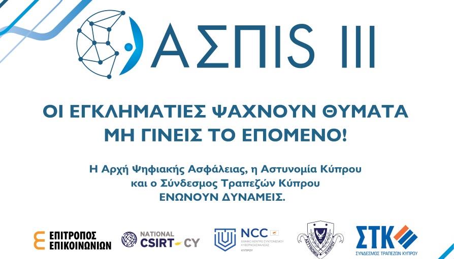 ASPIS III Annoucement 29.7x21cm