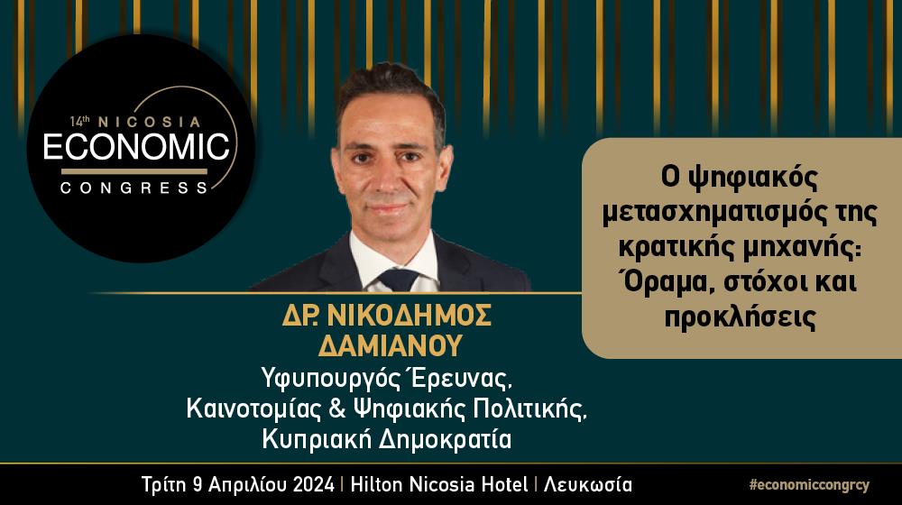 INB BANNER SPEAKERS 2 - Δρ. Νικόδημος Δαμιανού