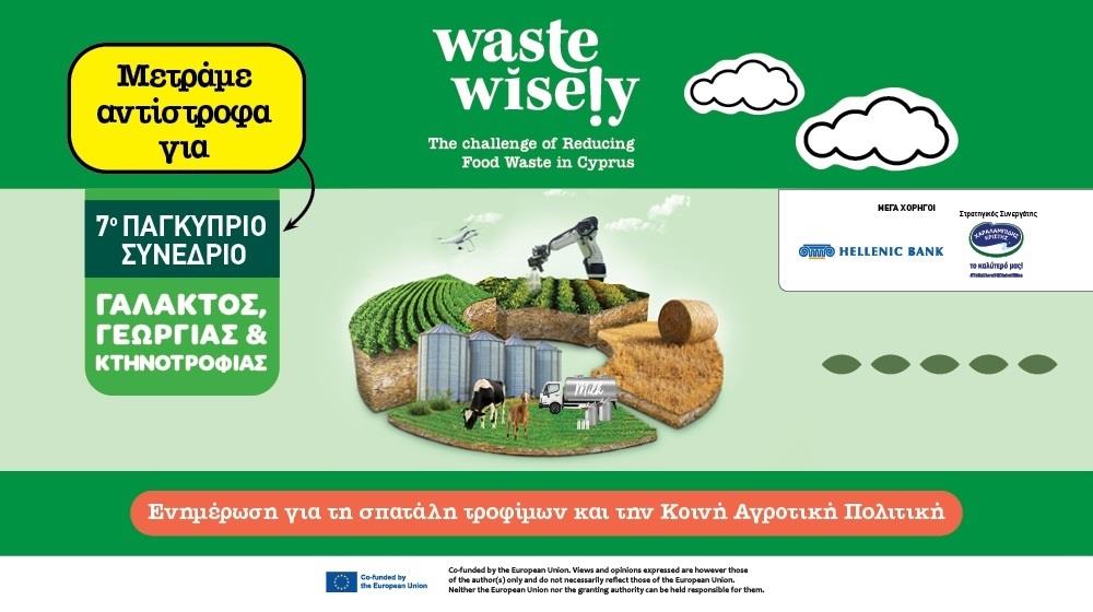 ΣΥΝΕΔΡΙΟ ΓΑΛΑΚΤΟΣ