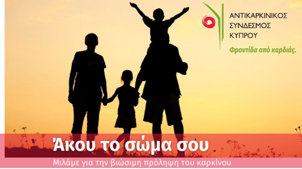 antikarkinikosakou