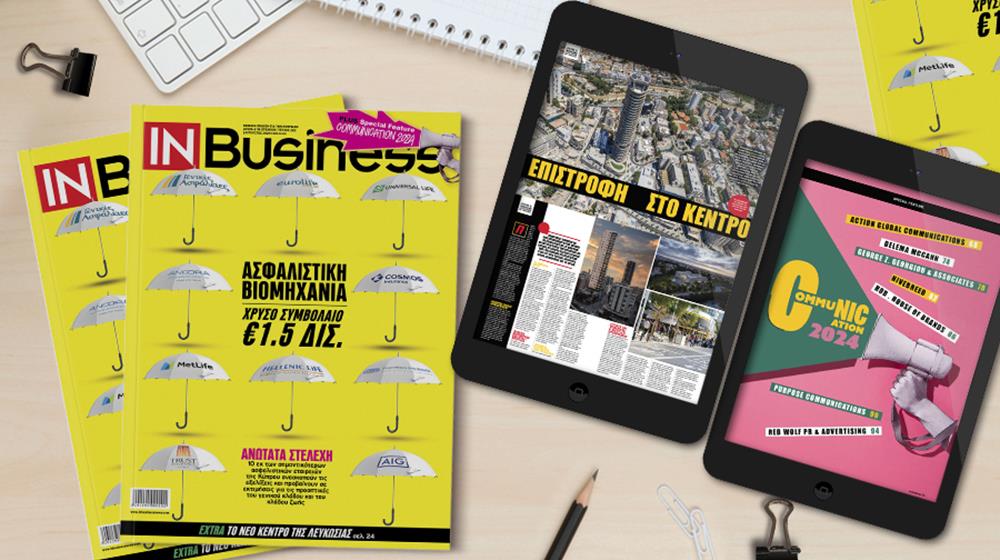 IN BUSINESS ΑΥΓΟΥΣΤΟΥ