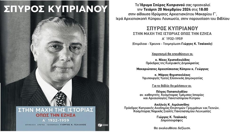 Παρουσίαση βιβλίου