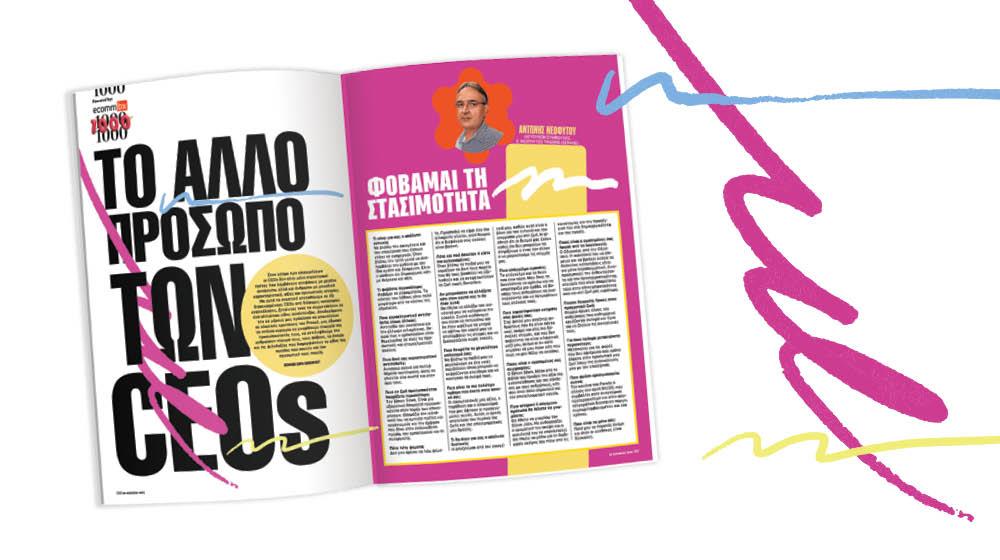 Το άλλο πρόσωπο των CEOs_1000x560