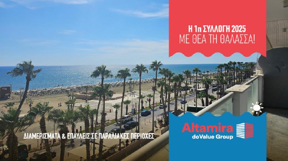 ΑΛΤΑΜΙΡΑ-ΑΚΙΝΗΤΑ2