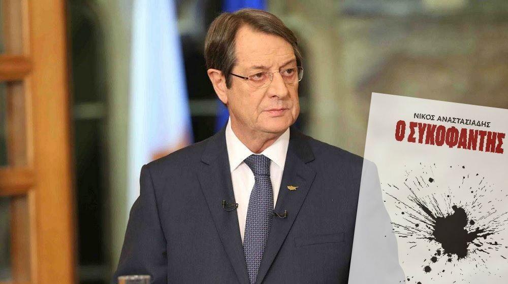 ΒΙΒΛΙΟ ΑΝΑΣΤΑΣΙΑΔΗ