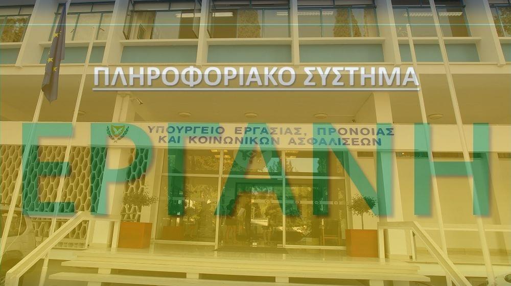 ΥΠΟΥΡΓΕΙΟ ΕΡΓΑΣΙΑΣ-ΕΡΓΑΝΗ