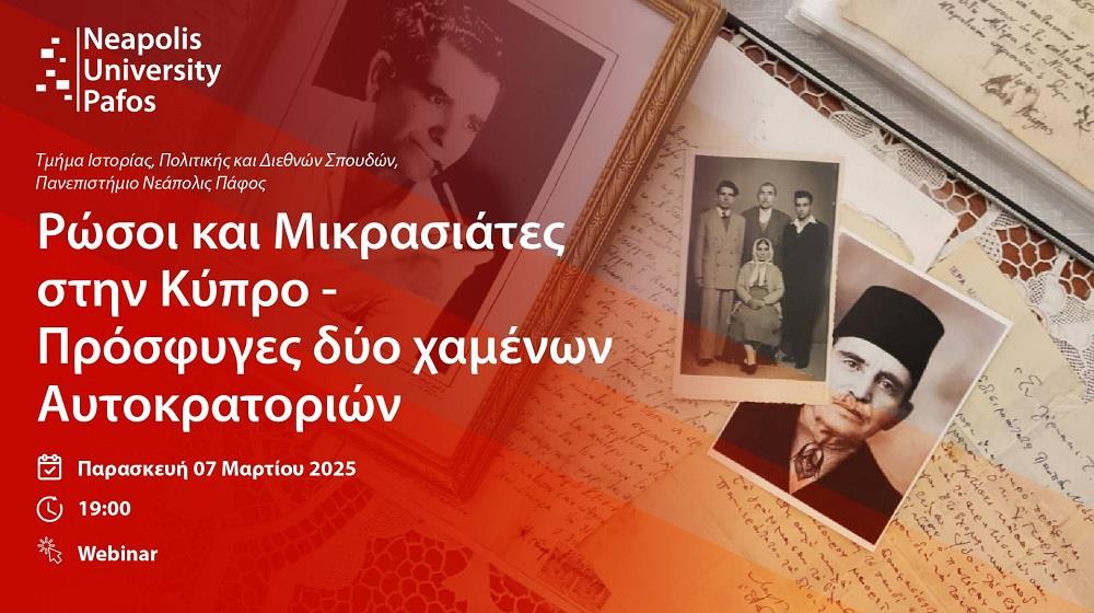 Webinar Πανεπιστημίου Νεάπολις