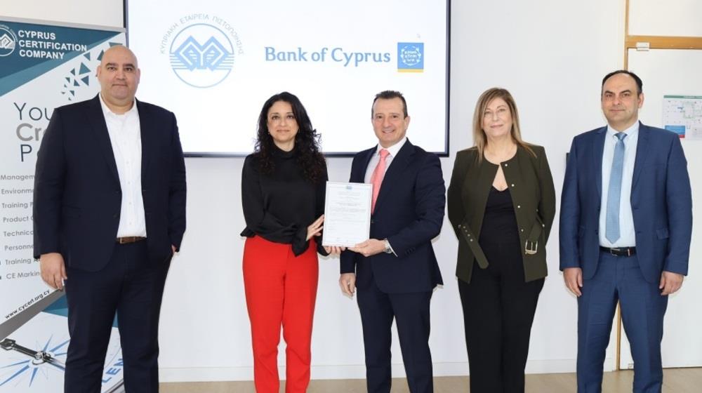 ΠΙΣΤΟΠΟΙΗΣΗ ΤΡΑΠΕΖΑΣ ΚΥΠΡΟΥ