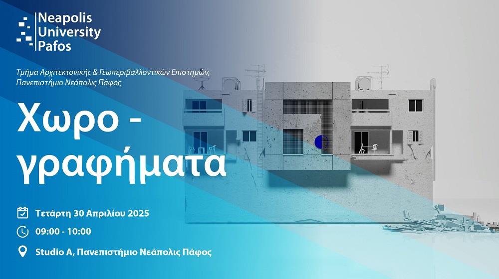 ΝΕΑΠΟΛΙΣ-ΔΙΑΛΕΞΗ