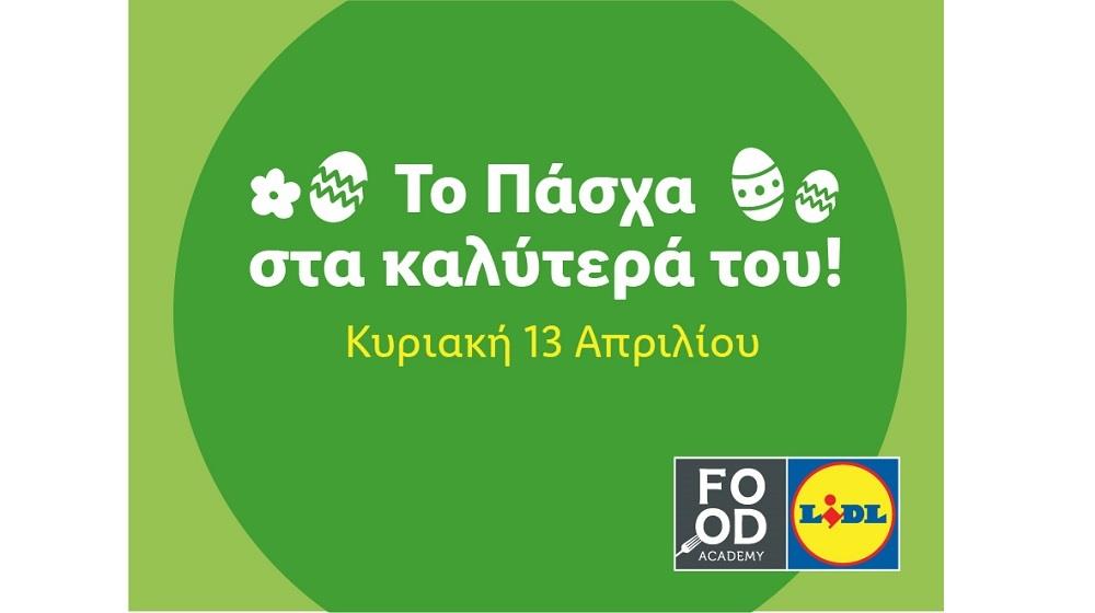 LIDL-ΠΑΣΧΑ