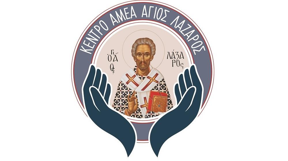 ΙΔΡΥΜΑ ΑΓΙΟΣ ΛΑΖΑΡΟΣ