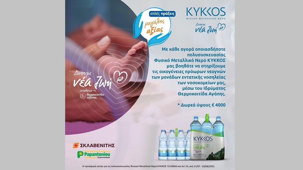 5232928533777383 KYKKOS-SummerCSR