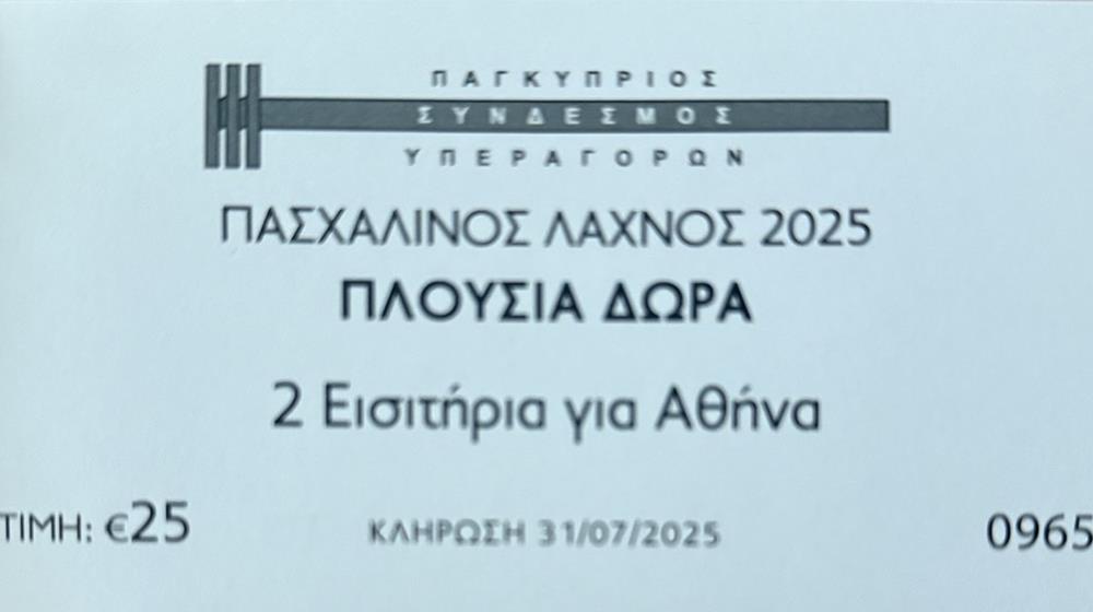 5232977382051853 ΠΑΣΥΠΕ ΛΑΧΝΟΣ