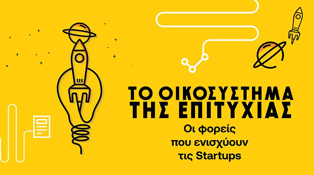 STARTUPS