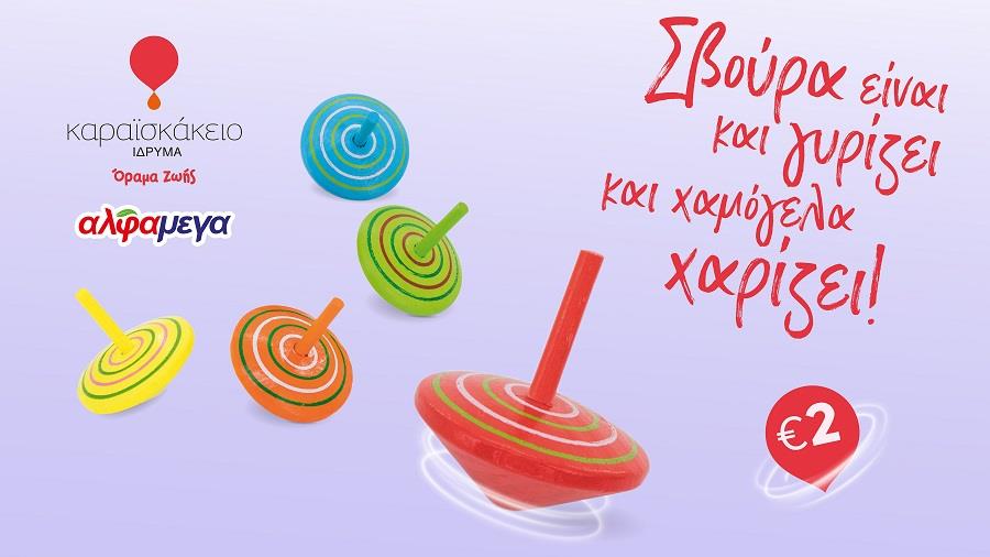 alphamega karaiskakio PRESS-01