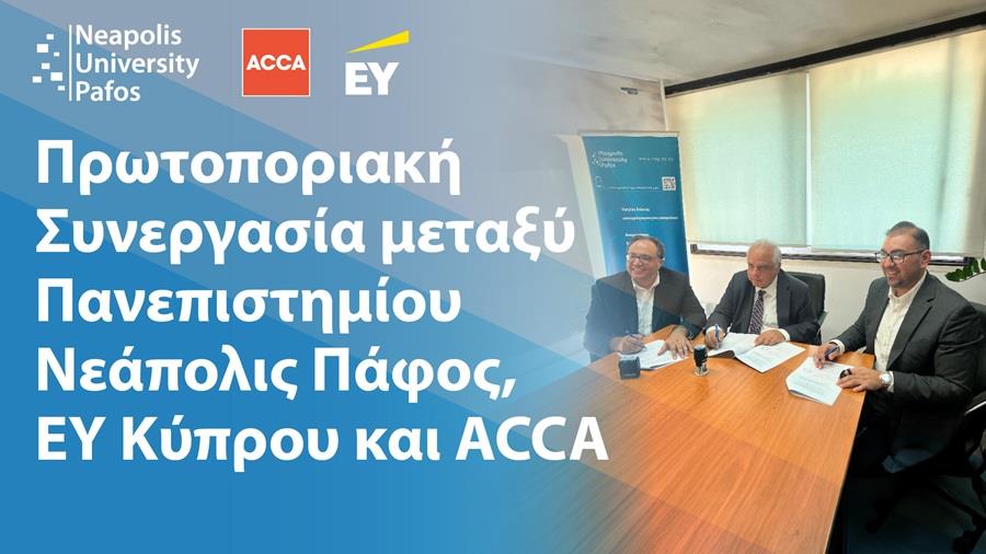 Πρωτοποριακή Συνεργασία