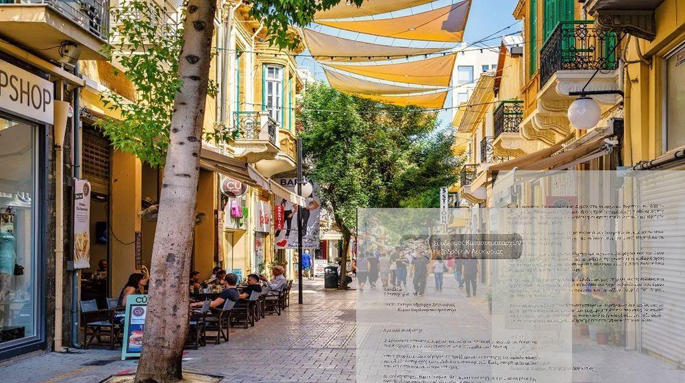 ΚΑΤΑΣΤΗΜΑΤΑΡΧΕΣ ΛΕΥΚΩΣΙΑΣ-ΥΠΟΜΝΗΜΑ