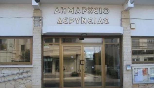 5242208823457806 ΔΕΡΥΝΕΙΑ