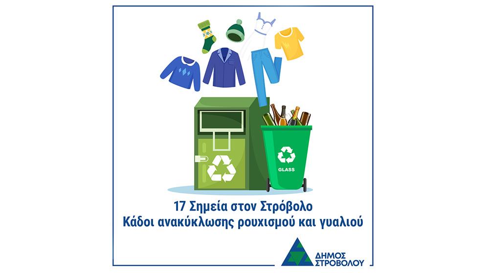 5244095829721390 ΑΝΑΚΥΚΛΩΣΗ ΣΤΡΟΒΟΛΟΣ