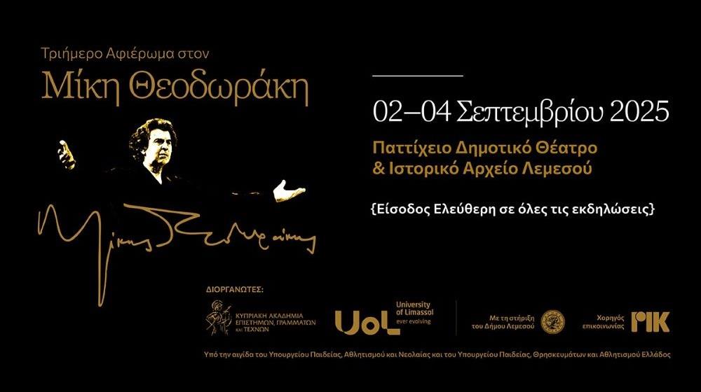 5259504128317504 μικης θεοδωρακης
