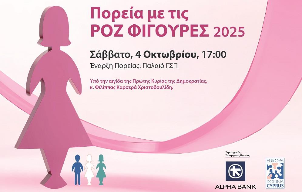 5269127209291945 Πορεία με τις Ροζ Φιγούρες Αlpha Bank