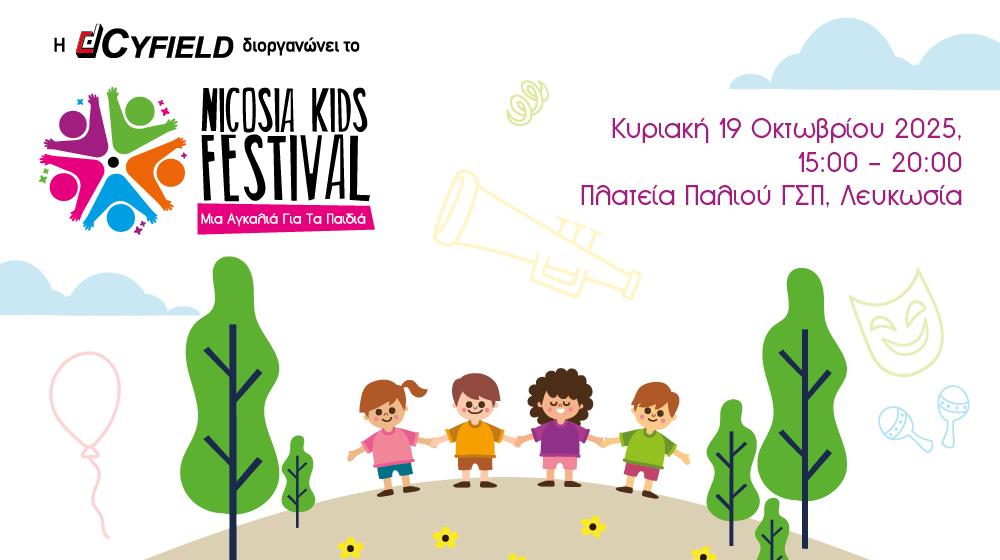5277654596490836 Nicosia Kids Festival «Μια Αγκαλιά Για Τα Παιδιά»