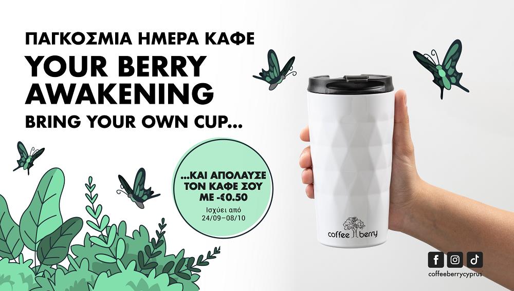 5284734088761804 CB Παγκόσμια Ημέρα Καφέ