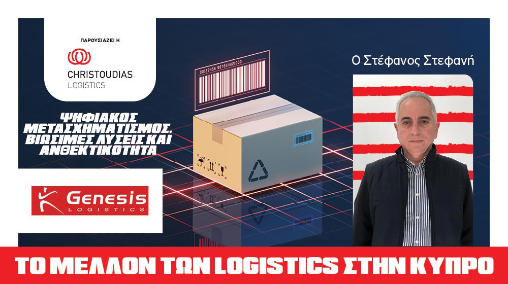 Genesis Logistics Ltd - Πέρα από τα όρια
