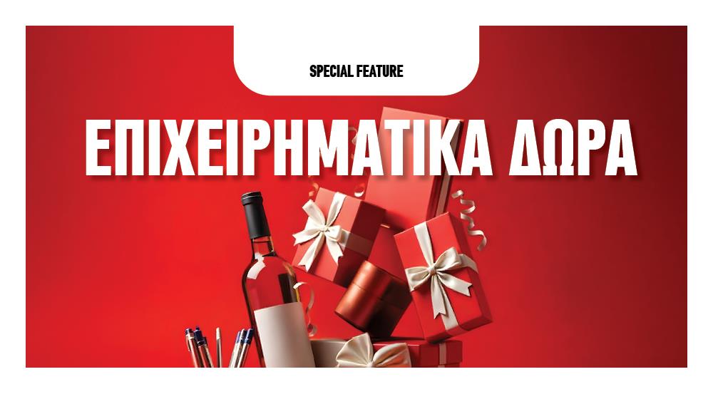 Οι ηγέτες του επιχειρηματικού δώρου στην Κύπρο