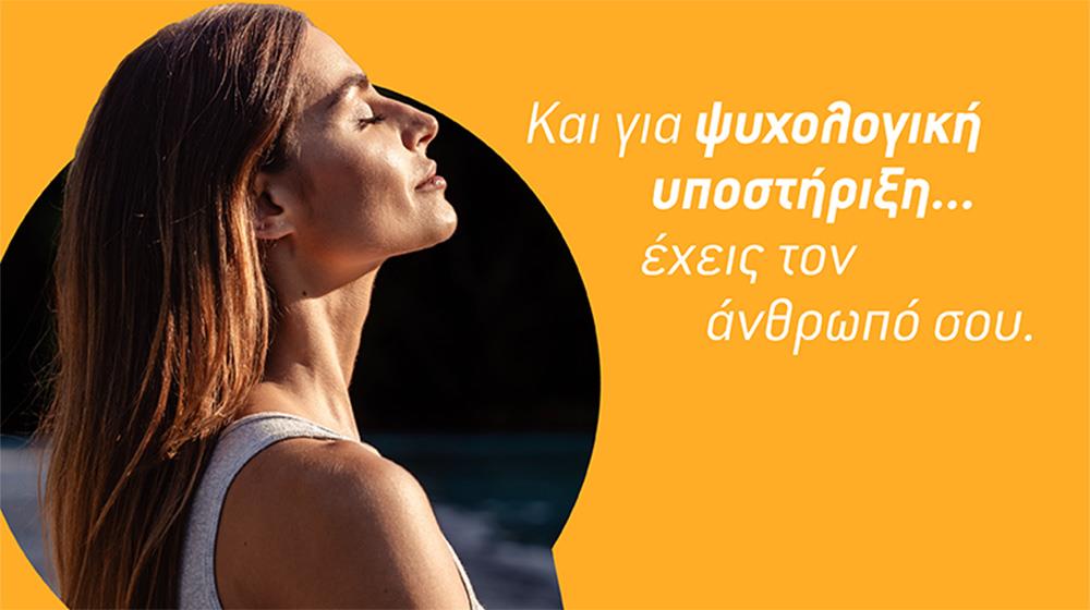 5314883459864453 EUROLIFE psixiki