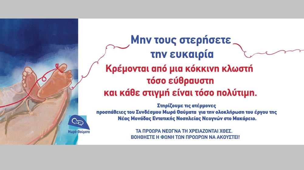 5326009860084813 ΜΩΡΑ ΘΑΥΜΑΤΑ