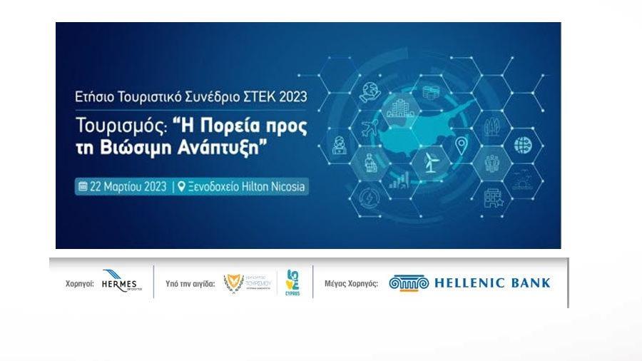 ΣΥΝΕΔΡΙΟ ΣΤΕΚ 1