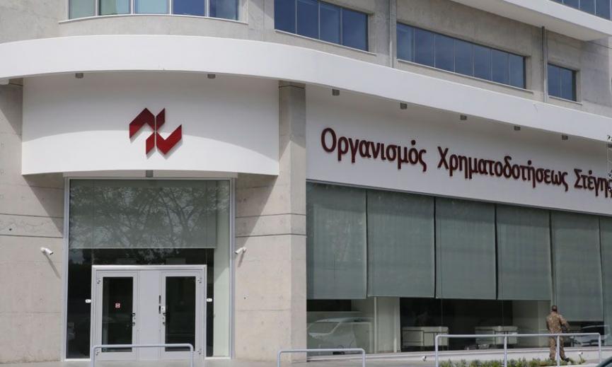 ΟΡΓΑΝΙΣΜΟΣ ΧΡΗΜΑΤΟΔΟΤΗΣΕΩΣ ΣΤΕΓΗΣ