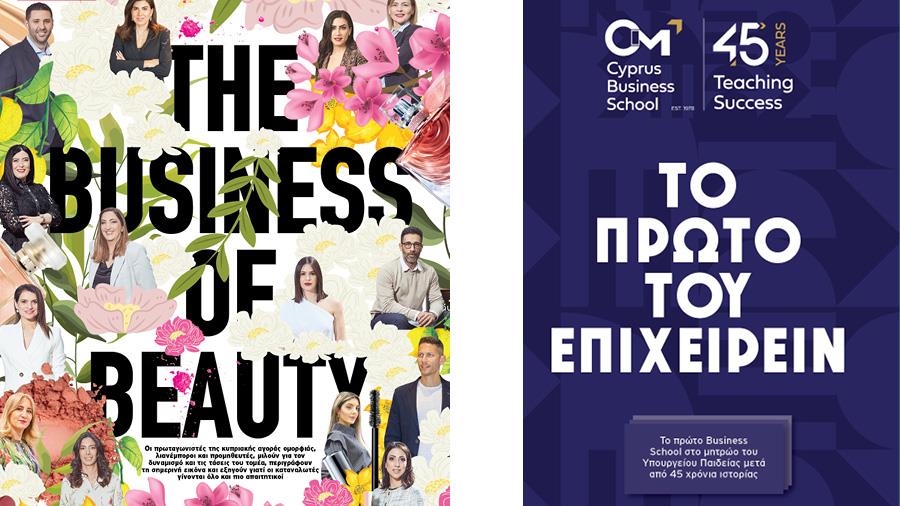 900x506 ΙΝ BUSINESS ΑΠΡΙΛΗΣ