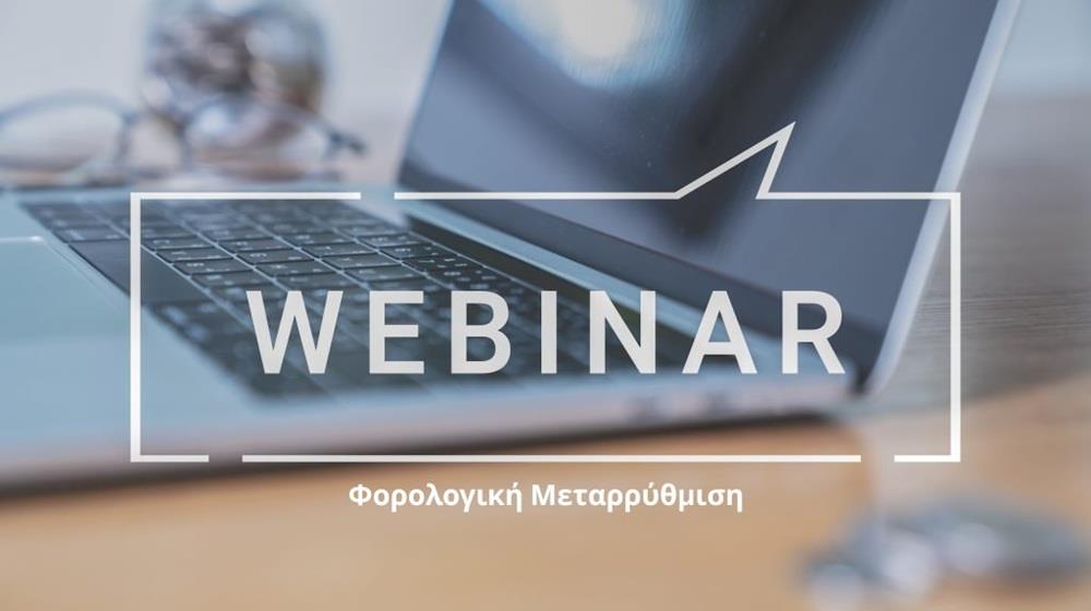 5370181792568735 ΚΕΒΕ-ΦΟΡΟΛΟΓΙΚΗ ΜΕΤΑΡΡΥΘΜΙΣΗ