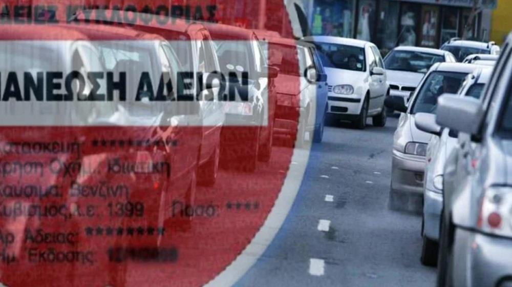 5370280588427719 ΑΔΕΙΕΣ ΚΥΚΛΟΦΟΡΙΑΣ