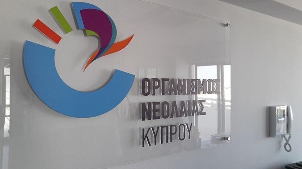 5420172615750898 ΟΡΓΑΝΙΣΜΟΣ ΝΕΟΛΑΙΑΣ