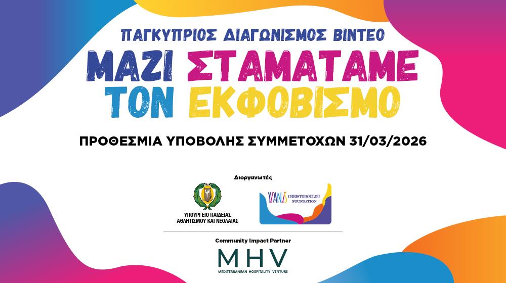 5432546662854712 GENERAL BANNERS YCF ANAKOINWSI DIAGWNISMOU 1000X560